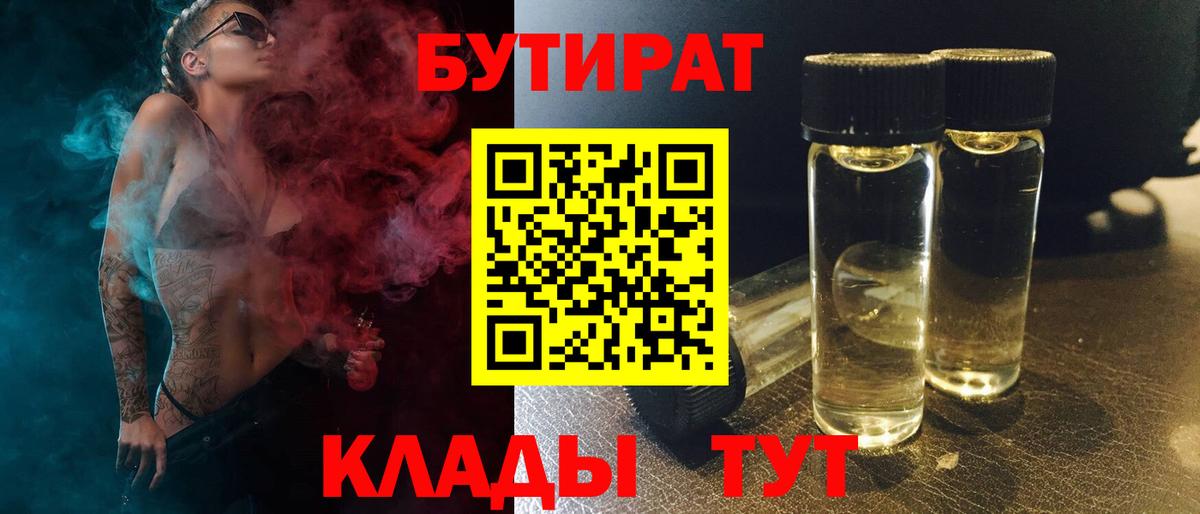 Озёры  БУТИРАТ бутик  Вход с VPN 
