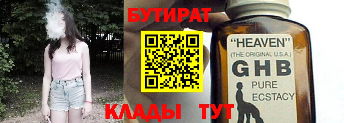 Бутират бутандиол Озёры