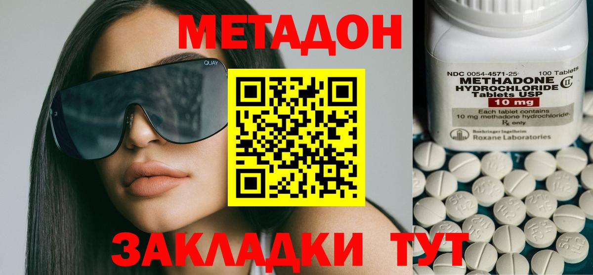 МЕТАДОН кристалл  Метадон methadone  Вход с VPN  Озёры 